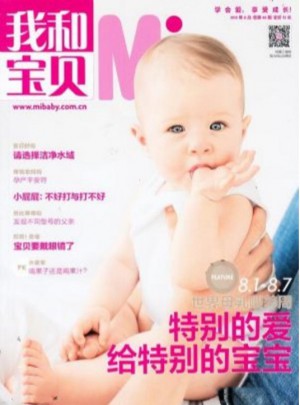 Mi我和宝贝杂志订阅